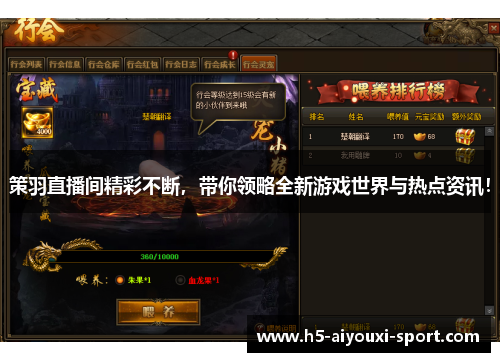 策羽直播间精彩不断，带你领略全新游戏世界与热点资讯！