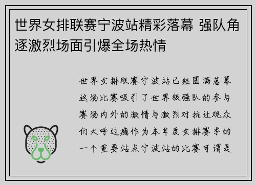 世界女排联赛宁波站精彩落幕 强队角逐激烈场面引爆全场热情