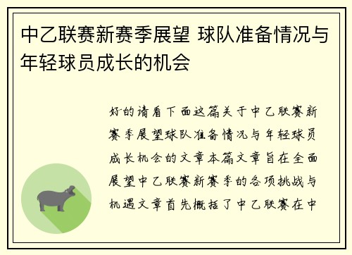 中乙联赛新赛季展望 球队准备情况与年轻球员成长的机会