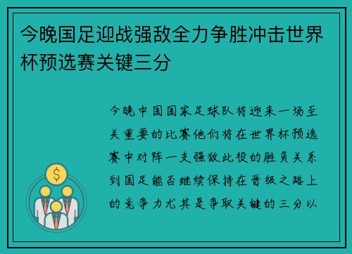 今晚国足迎战强敌全力争胜冲击世界杯预选赛关键三分