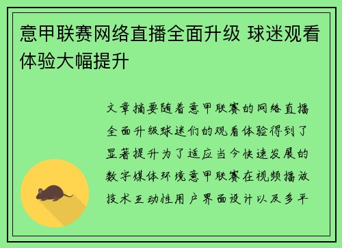 意甲联赛网络直播全面升级 球迷观看体验大幅提升
