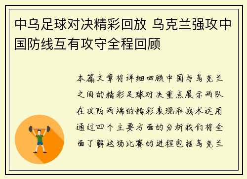 中乌足球对决精彩回放 乌克兰强攻中国防线互有攻守全程回顾