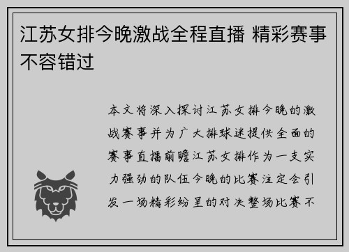 江苏女排今晚激战全程直播 精彩赛事不容错过