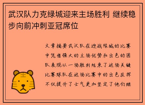 武汉队力克绿城迎来主场胜利 继续稳步向前冲刺亚冠席位