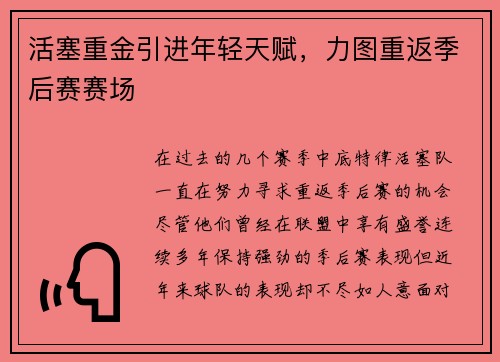 活塞重金引进年轻天赋，力图重返季后赛赛场