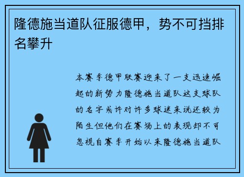 隆德施当道队征服德甲，势不可挡排名攀升